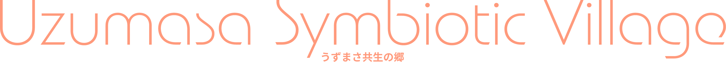 Uzumasa Symbiotic Village うずまさ共生の郷