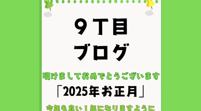 9丁目ブログ